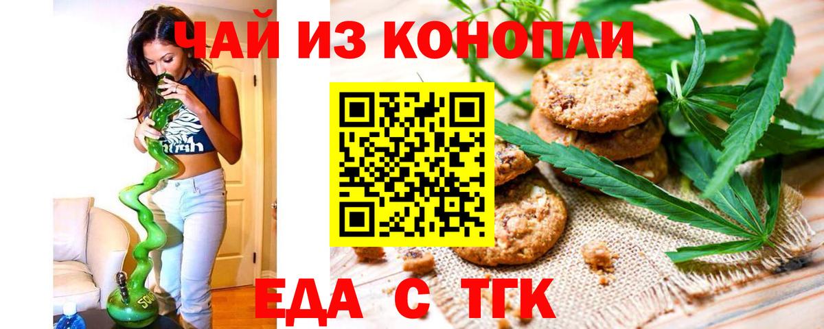Cannafood марихуана Серпухов