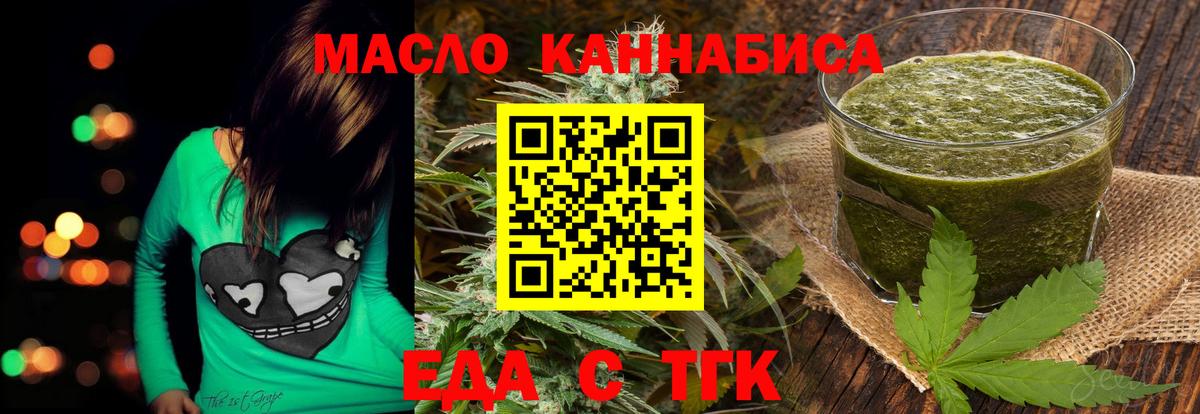 Еда ТГК конопля  Вход с VPN  Серпухов 