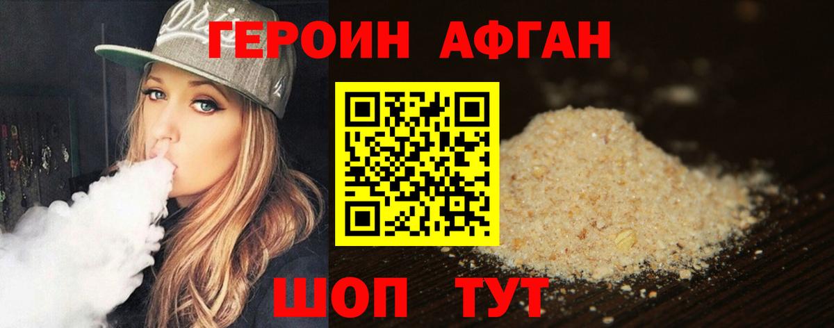 Серпухов  ГЕРОИН  Вход с VPN  Героин хмурый 