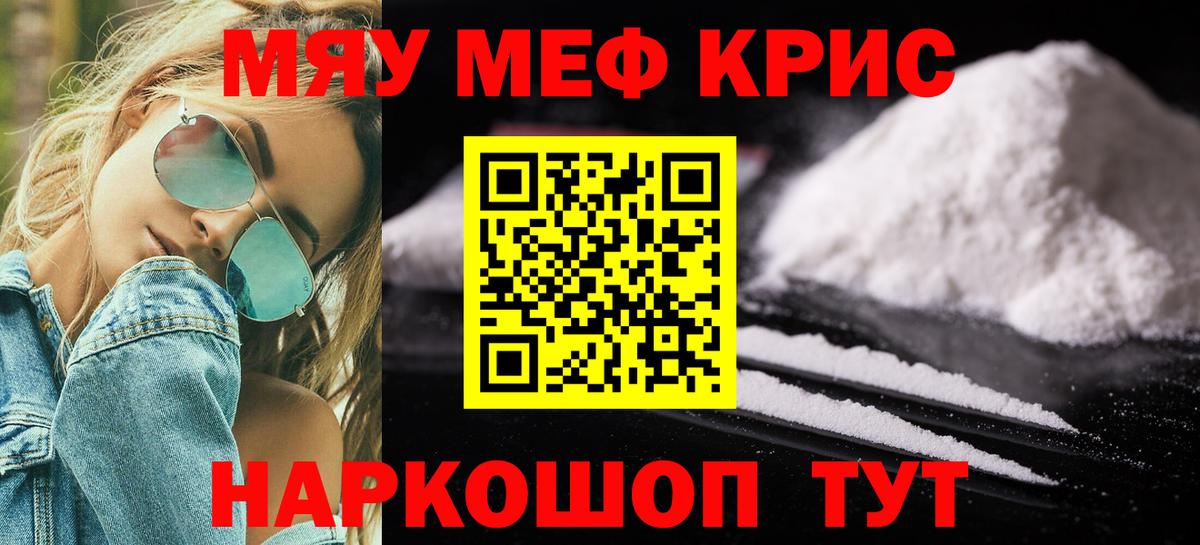 Меф мяу мяу кристаллы Серпухов